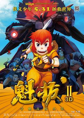 《孙恩书私人岛屿2》海报